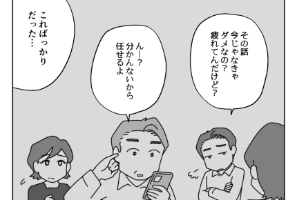 【妻、老後の約束をムシ！？】気づくの遅すぎ！離婚は急な話じゃなかった…＜第13話＞#4コマ母道場