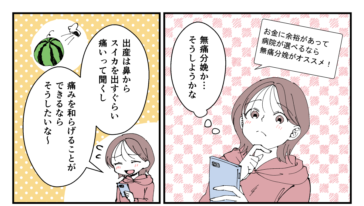 【作業用】無痛分娩は親として_002_1