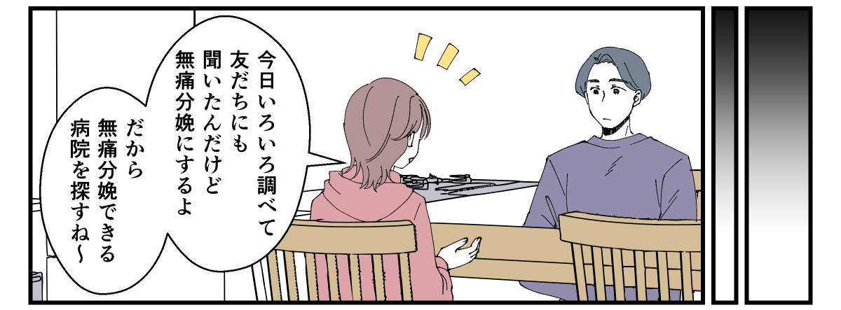 【作業用】無痛分娩は親として_002_2