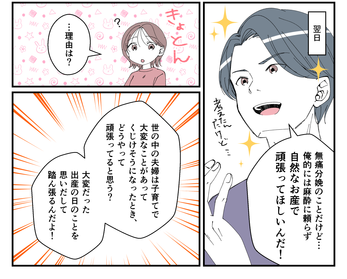 【作業用】無痛分娩は親として_003_2