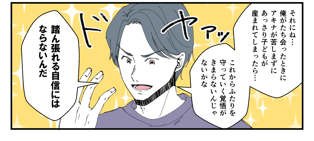 【作業用】無痛分娩は親として_004_3