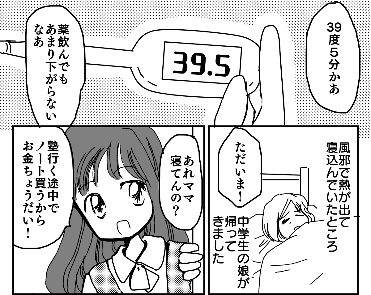 ＜ママ、2週間休みます！＞熱を出し寝込む私に……「大げさ！」「メシは？」冷たい対応【前編まんが】
