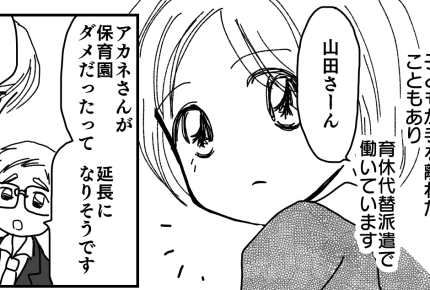 ＜育休復帰のモヤ＞育休中の社員が戻ったら「契約終了」派遣で働く【第1話まんが：派遣ママの気持ち】