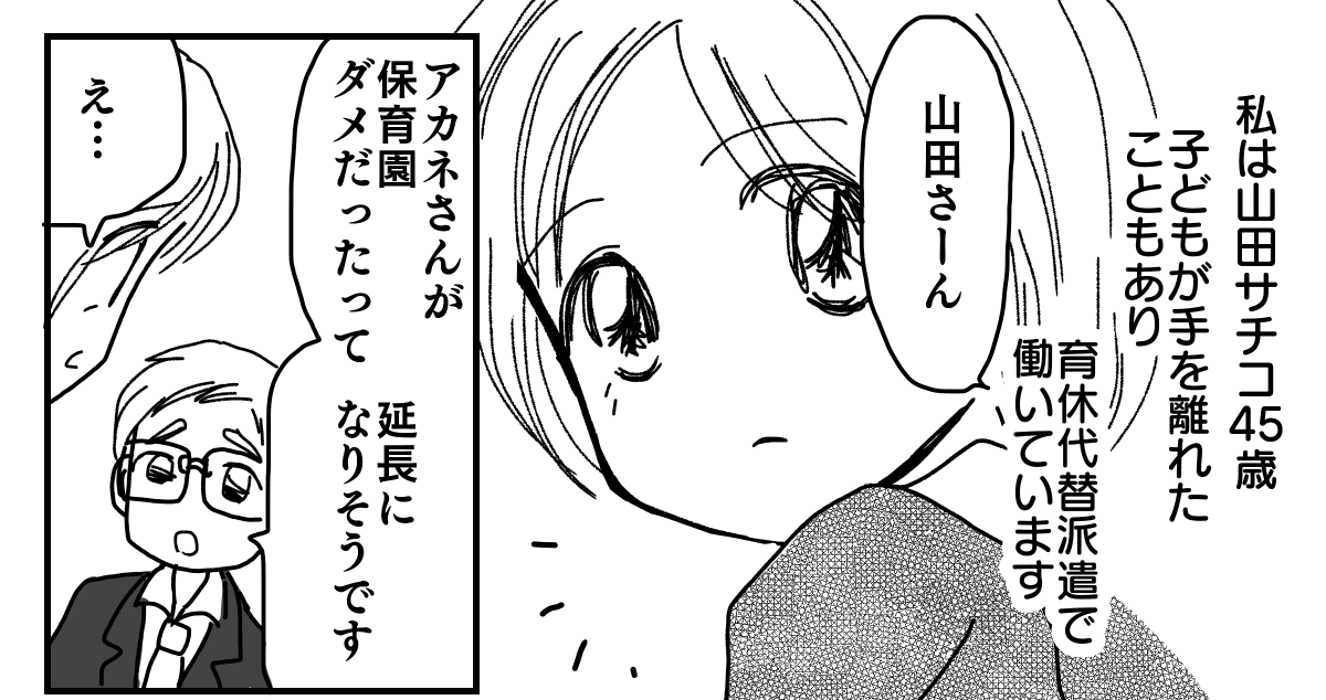 ＜育休復帰のモヤ＞育休中の社員が戻ったら「契約終了」派遣で働く【第1話まんが：派遣ママの気持ち】