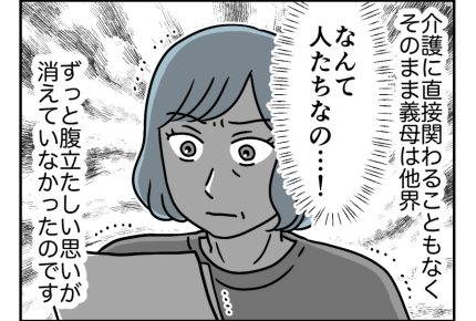 【えっ！？義弟、ご祝儀5万円】介護丸投げの義弟一家、結婚式に呼びたくない＜第2話＞#4コマ母道場