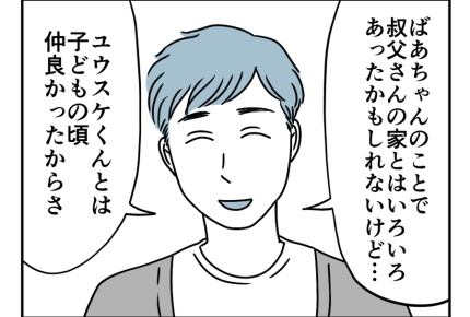 【えっ！？義弟、ご祝儀5万円】「イトコ一家を招待していい？」しぶしぶ承諾＜第3話＞#4コマ母道場