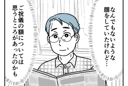 【えっ！？義弟、ご祝儀5万円】わだかまり解け…義弟夫婦への怒りおさまる＜第15話＞#4コマ母道場