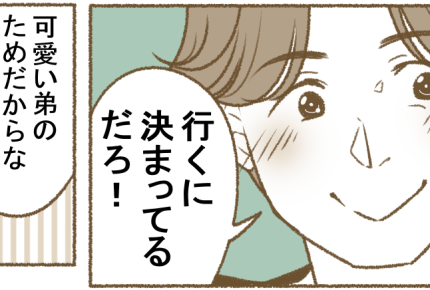 ＜義弟のせいで？＞夫「可愛い弟を手伝いたい」って本気？家族よりも弟を優先するの？【第1話まんが】