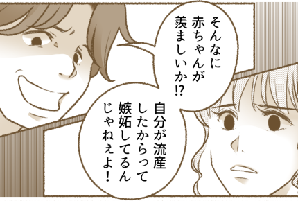 <義弟のせいで?>「流産したからって嫉妬すんな!」最低なひと言、完全アウトです!【第3話まんが】