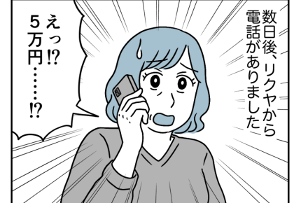 【えっ！？義弟、ご祝儀5万円】新郎の叔父一家なのに！？判明した金額に驚愕＜第1話＞#4コマ母道場