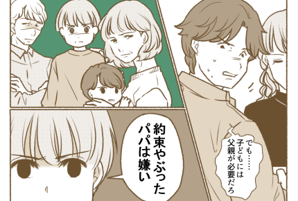 <義弟のせいで?>離婚できるはずがない!?「約束破ったパパ…嫌い!」子どもは正直【第4話まんが】