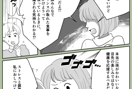 <義母、たくさん食べて~>邪魔すんな!「健康イチバン」わかってくれない義母と旦那【第2話まんが】