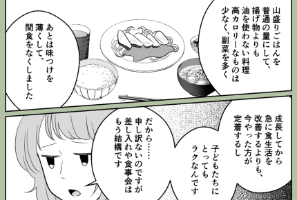 <義母、たくさん食べて~>娘たちの状況をしっかり説明「お願いだから理解して…!」【第5話まんが】