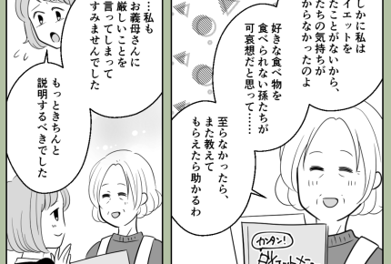<義母、たくさん食べて~>食事会をリベンジしたい義母。食卓に並んでいた料理は…?【第6話まんが】