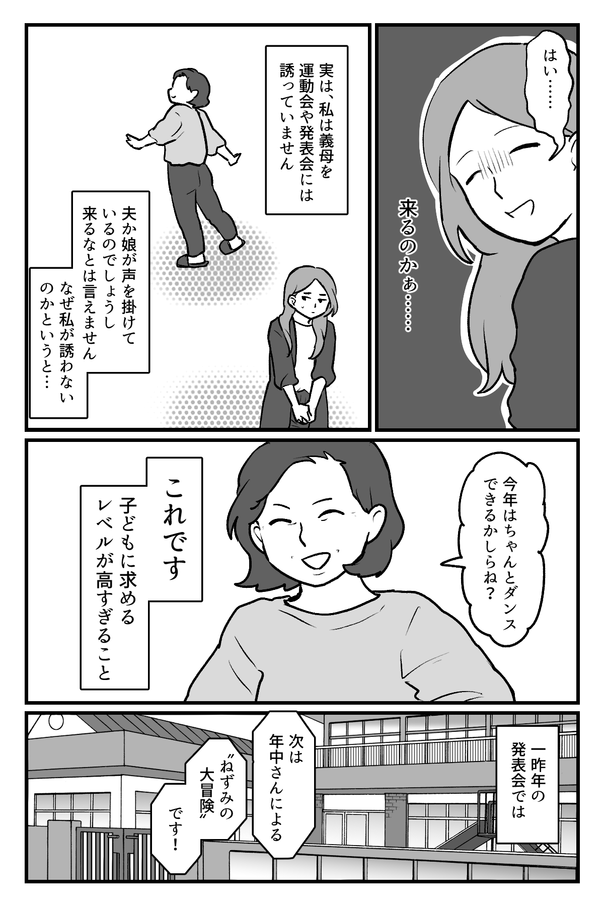 マウント義母_002