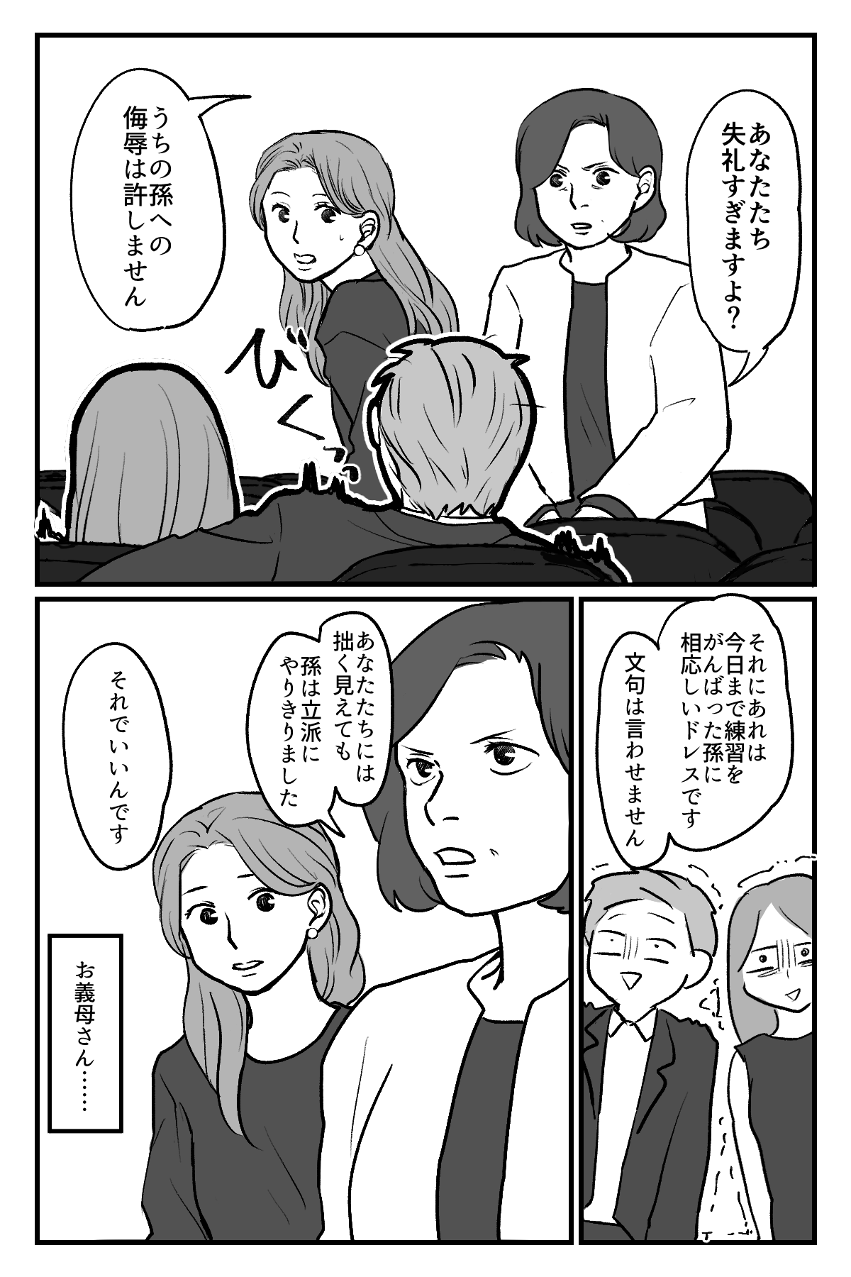 マウント義母_011