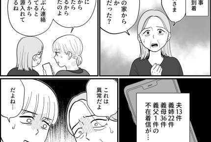 <義姉、無責任すぎ…!>実家に避難してひと安心…かと思ったら、異常な数の着信が!【第6話まんが】
