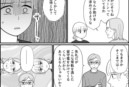 <義姉、無責任すぎ…!>犬の鳴き声が普段と違う?「虐待かも…」解決のため行動を!【第8話まんが】