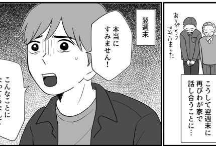 <義姉、無責任すぎ…!>義兄からの衝撃のひと言「1匹だけ?」え、全員フリーズ!【第10話まんが】