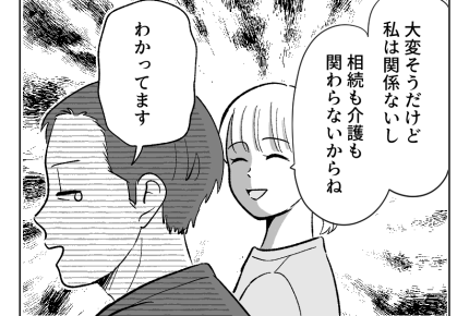 <義姉、無責任すぎ…!>会員限定エピソード:義姉と義母が罵り合い!自分たちがまいたタネ【後日談】