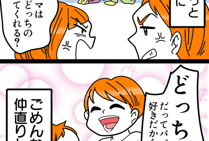 【衝撃の言動:男子編】子の前でつい夫婦ゲンカ!勝ったのは…?【第18話まんが】#ママスタショート