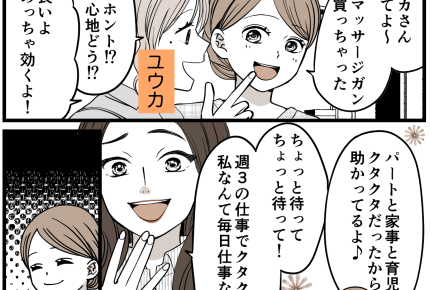 <パートをバカにする人>大手企業で働くバリキャリ「搾取されてない?」嫌味ですか…【第1話まんが】