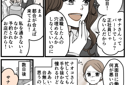 <パートをバカにする人>バリキャリなのに「交流は大事だからね」ダル⇒真実が発覚?【第2話まんが】