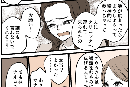 <パートをバカにする人>嘘ばかりの生活に涙「専業主婦を恥じる必要はないのに…」【第4話まんが】