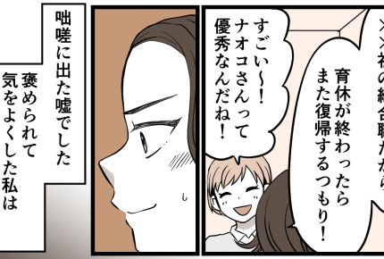 <パートをバカにする人>子と夫を優先し手放したキャリア…口から嘘が【第5話まんが:相手の気持ち】