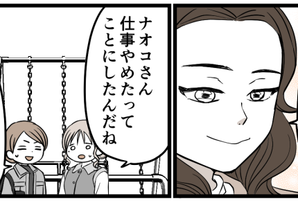 <パートをバカにする人>本物のバリキャリは…。嘘は収束、次の仕事はゆっくり地道に【第6話まんが】