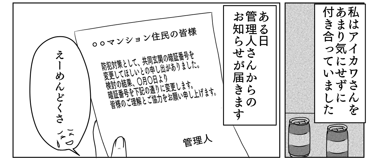 独居高齢女性にターゲットにされた 1_2_2