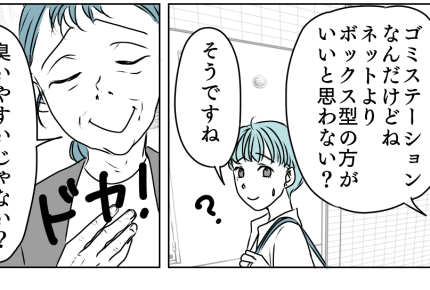 <マンション隣人ヤバ話…>第一印象の悪くないお隣さん、突然「報告しといたから!」【第1話まんが】