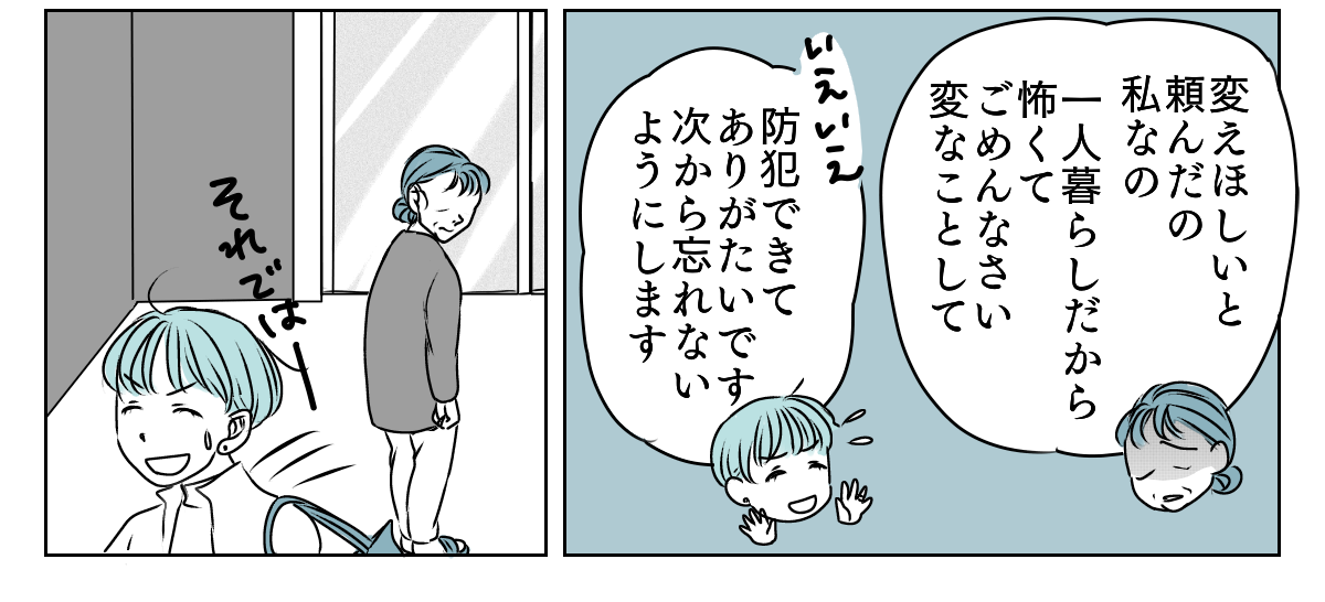 独居高齢女性にターゲットにされた 1_3_3