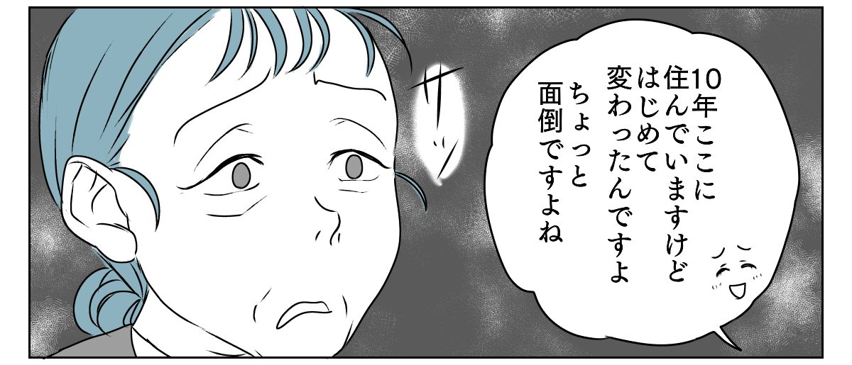独居高齢女性にターゲットにされた 1_3_2