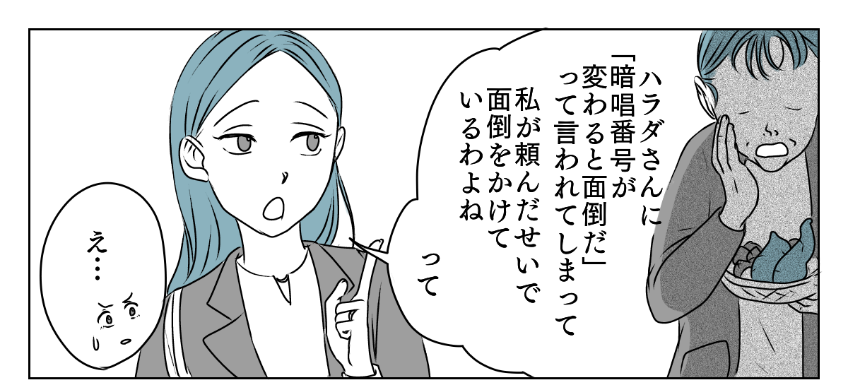 独居高齢女性にターゲットにされた 2_2_1
