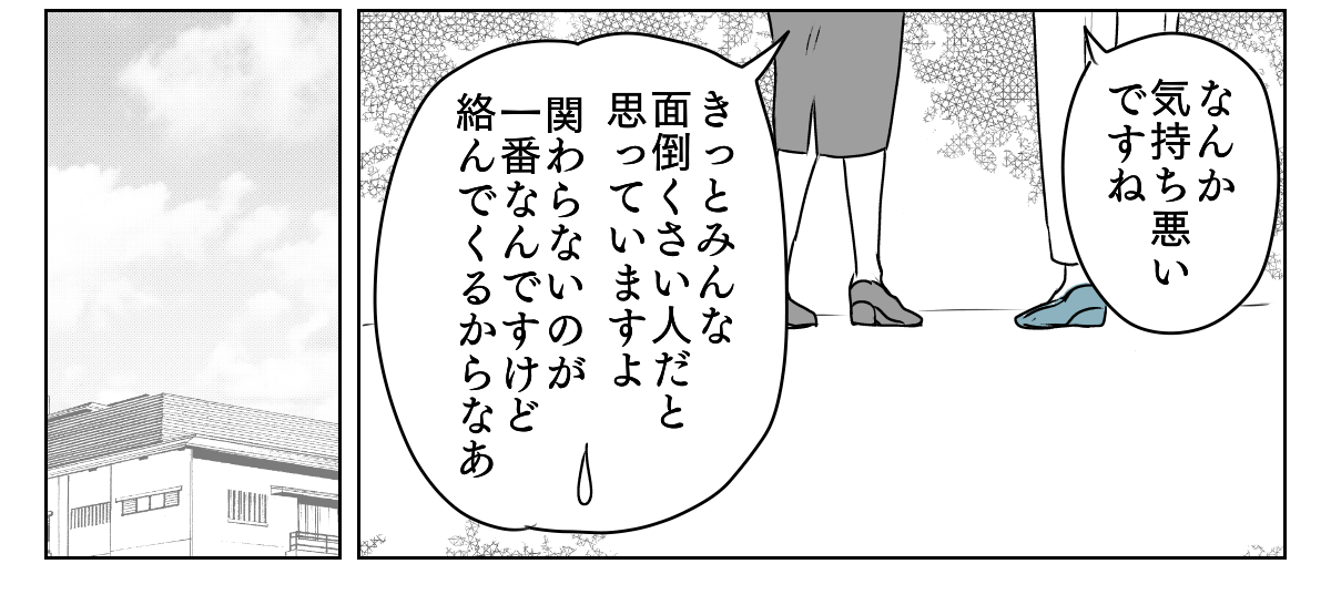 独居高齢女性にターゲットにされた 4_1_3
