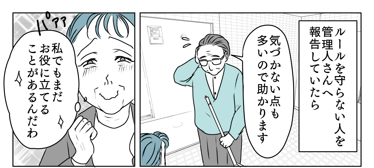 独居高齢女性にターゲットにされた 5_2_1