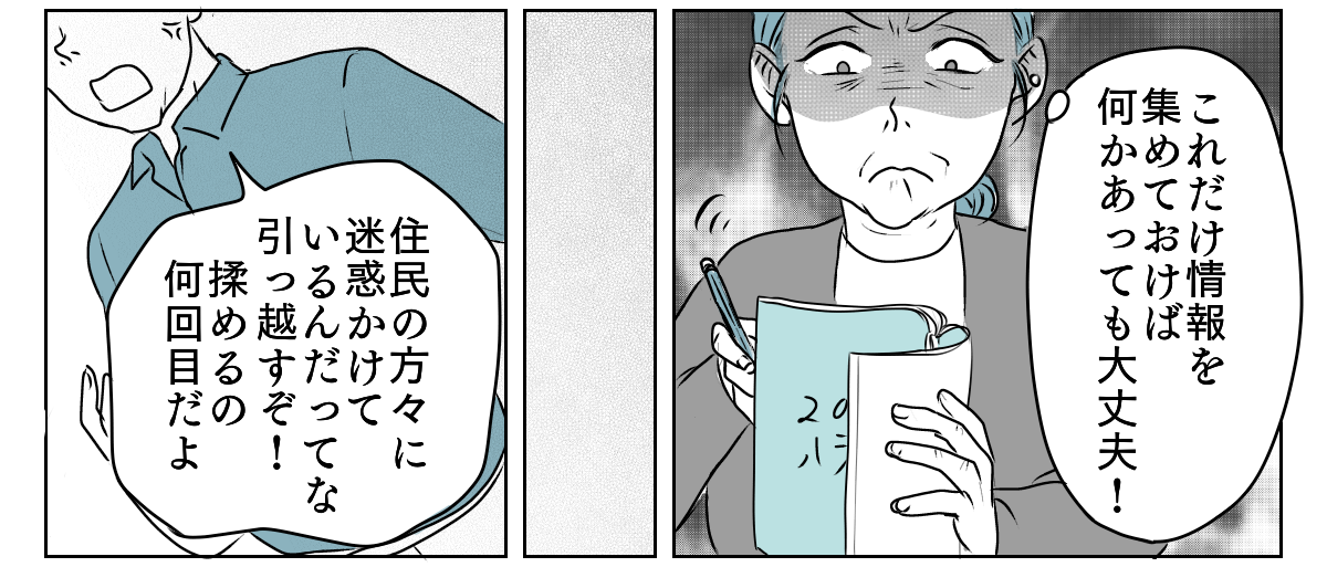 独居高齢女性にターゲットにされた 5_3_2
