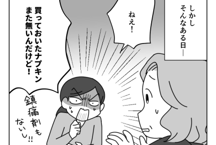 【使う?義実家のナプキン】生理に振り回される嫁と娘「大変さ、分かる~!」<第5話>#4コマ母道場