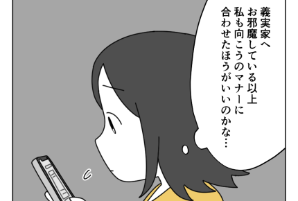【使う?義実家のナプキン】大切なのは「義実家のマナー」に合わせること!<第11話>#4コマ母道場