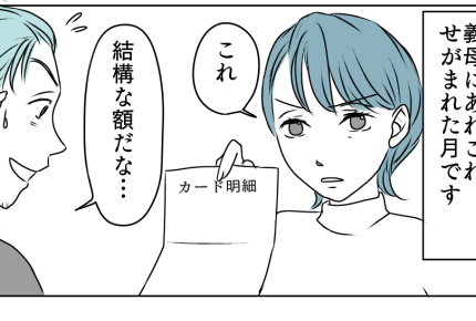<義母、同居したい!>「1人じゃできない!」毎週呼び出される夫。家計も圧迫して…【第2話まんが】