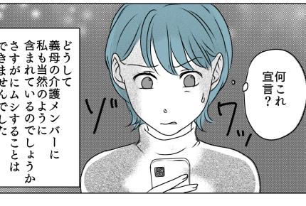 <義母、同居したい!>義母を優先して子どもたちは後回し?家族の時間…奪わないで!【第3話まんが】
