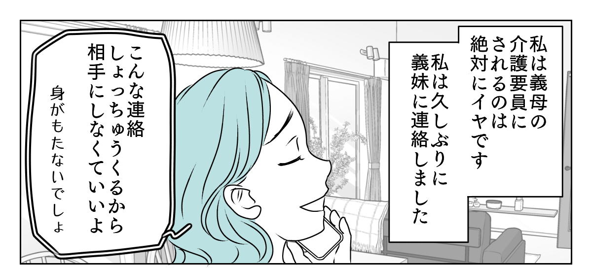 遠方の義母が夫を頼りすぎる4_1_1