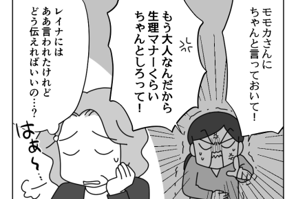 【使う?義実家のナプキン】「生理マナーNG」嫁に注意できる?姑側の悩み…<第7話>#4コマ母道場