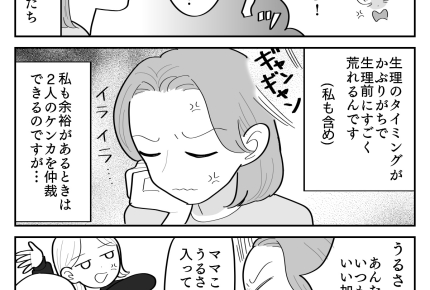 <イライラ止めたい…>母と娘、女3人が激しい言い争い!生理周期に振り回されキツイ【第1話まんが】