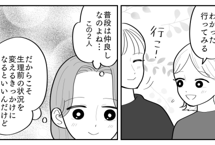 ＜イライラ止めたい…＞感情止められず自己嫌悪「相談してみない？」娘たちに提案する【第2話まんが】