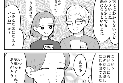 ＜イライラ止めたい…＞衝突しあう状況を変えたい！「夫にも気を遣わせていた」反省…【第3話まんが】