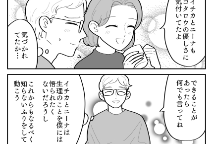 ＜イライラ止めたい…＞6人家族で男性は自分だけ！できるサポートとは？【第4話まんが：夫の気持ち】