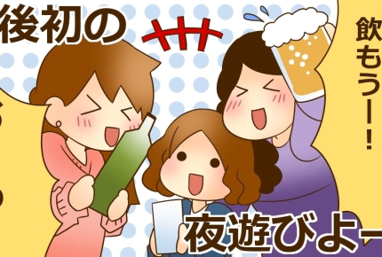 4人に1人はやらかした!?母になってからお酒で失敗したことはありますか? <ママのリアル調査>
