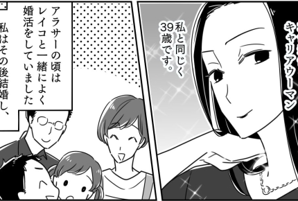 まんが【前編】婚活中の友人「誰か紹介して」キャリアと結婚と出産　本当の理想はどこに？　揺れる心